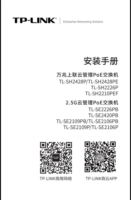 TP-LINK TL-SE2109PB V1.0